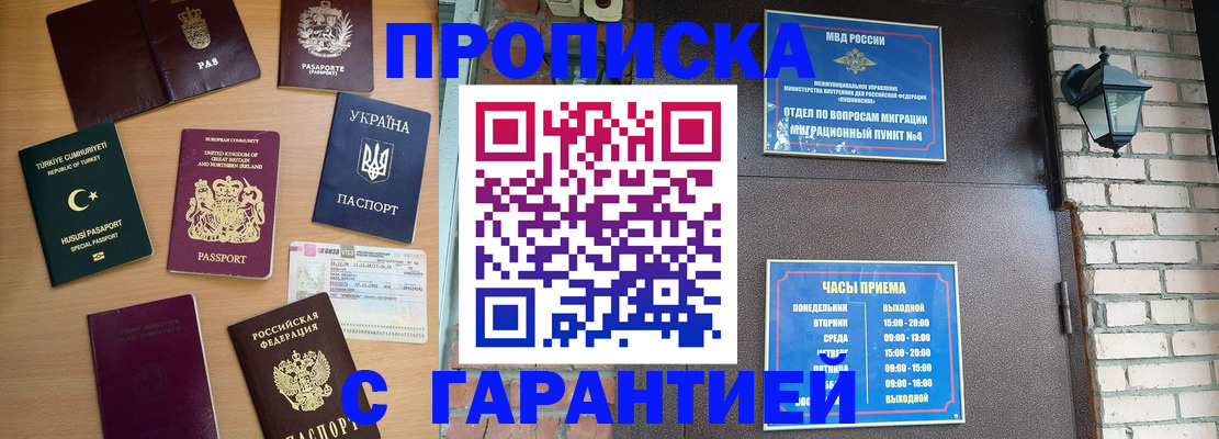 временная регистрация в Подпорожье